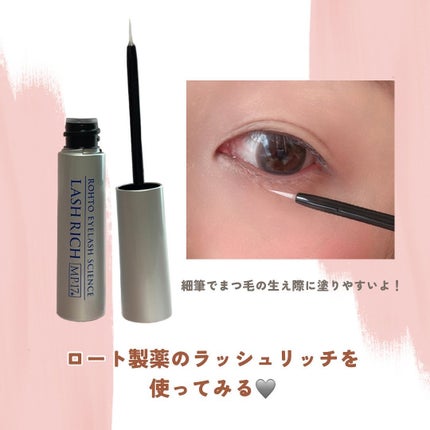 ラッシュリッチアイラッシュセラム/ロート製薬/まつげ美容液を使ったクチコミ(3枚目)