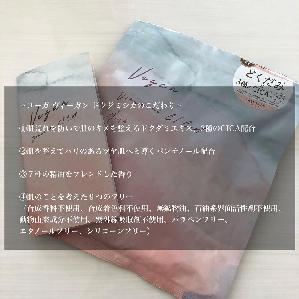 ユーガ ヴィーガン ドクダミシカ マスク/ユーガ/シートマスク・パックを使ったクチコミ(2枚目)