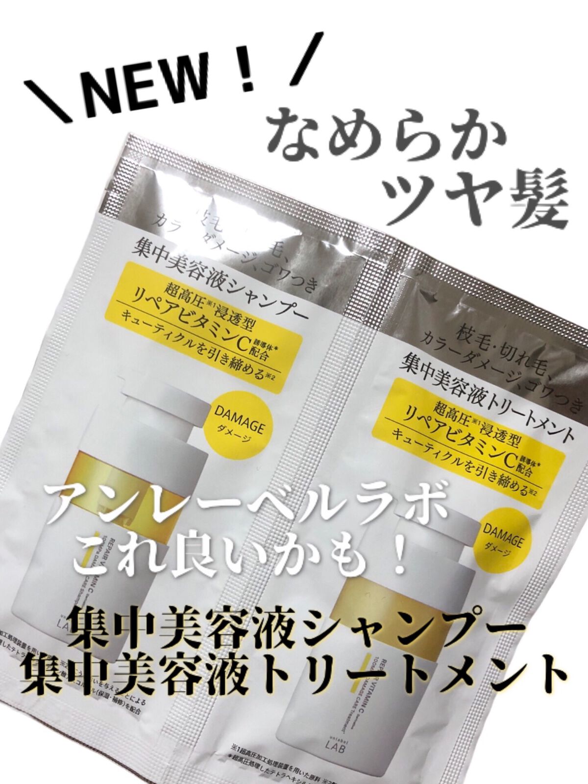 V リペア　シャンプー／ヘアトリートメント 1dayトライアル（12+12ml）/unlabel/市販シャンプーを使ったクチコミ（1枚目）