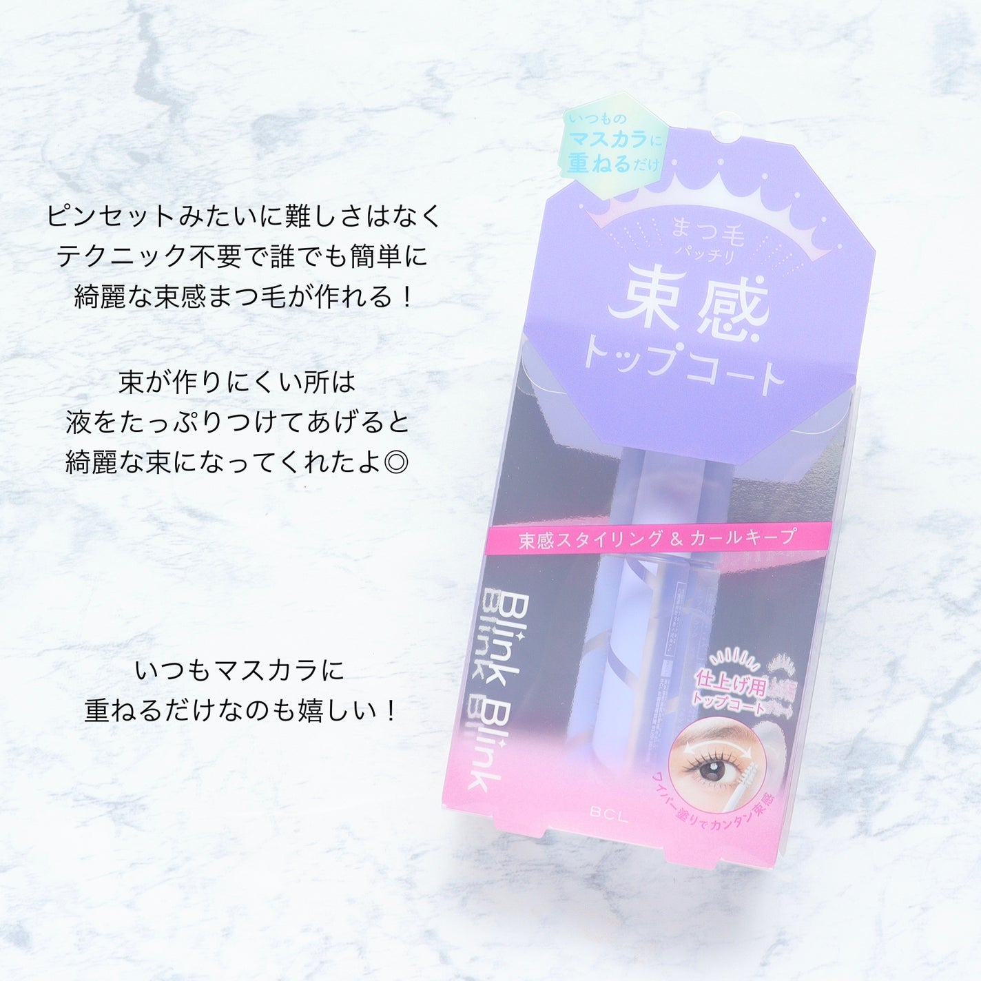 束感トップ コート/ブリンクブリンク/マスカラトップコートを使ったクチコミ(6枚目)