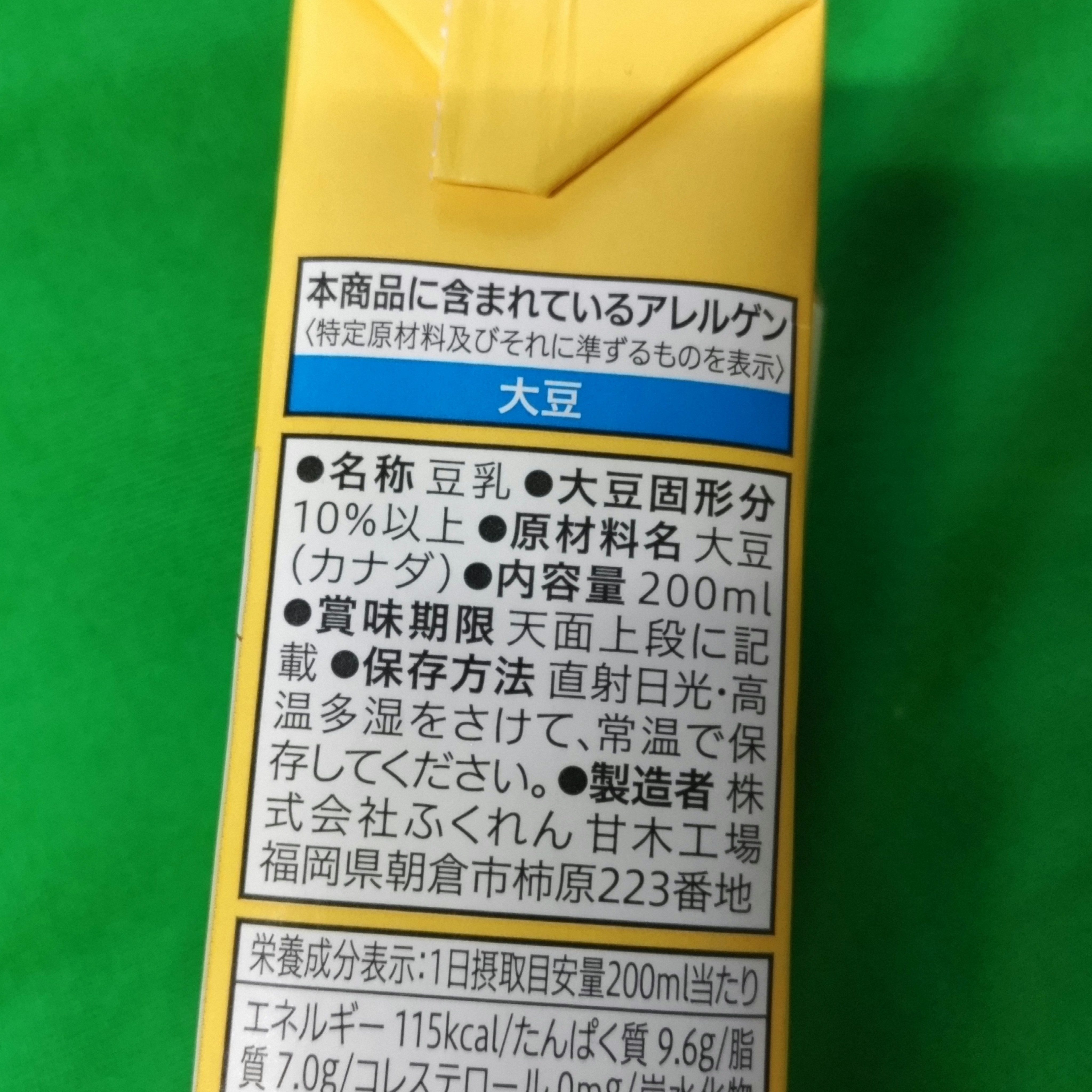 濃い無調整豆乳/セブンイレブン/豆乳飲料を使ったクチコミ（2枚目）