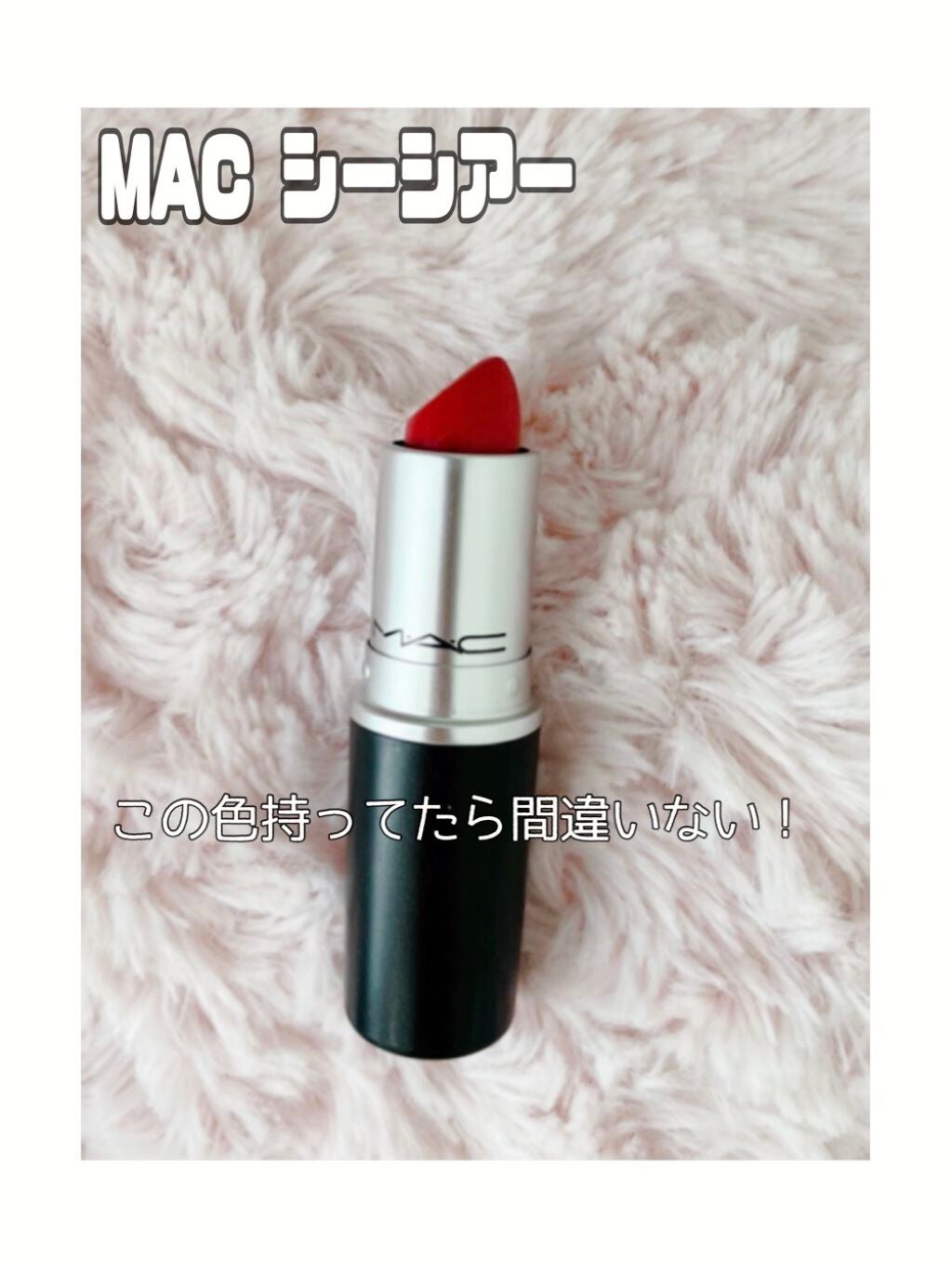 リップスティック/M・A・C/口紅を使ったクチコミ(2枚目)