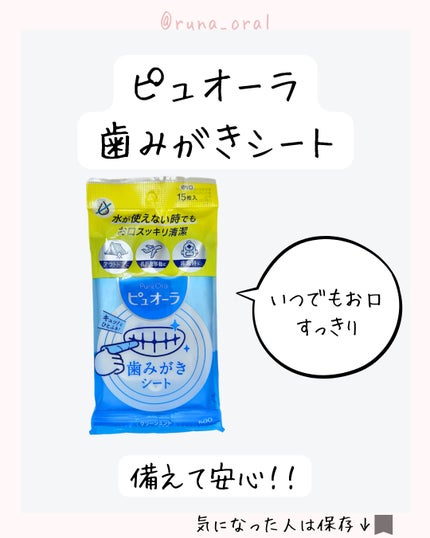 歯みがきシート/ピュオーラ/その他オーラルケアを使ったクチコミ(7枚目)
