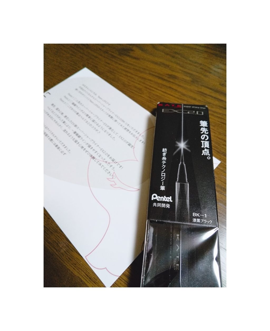 スーパーシャープライナーEX/KATE/リキッドアイライナーを使ったクチコミ（1枚目）