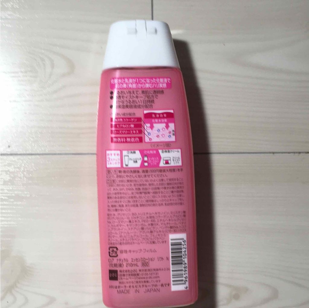 ピュア　ナチュラル　エッセンスローション　ライト/pdc/乳液を使ったクチコミ（2枚目）