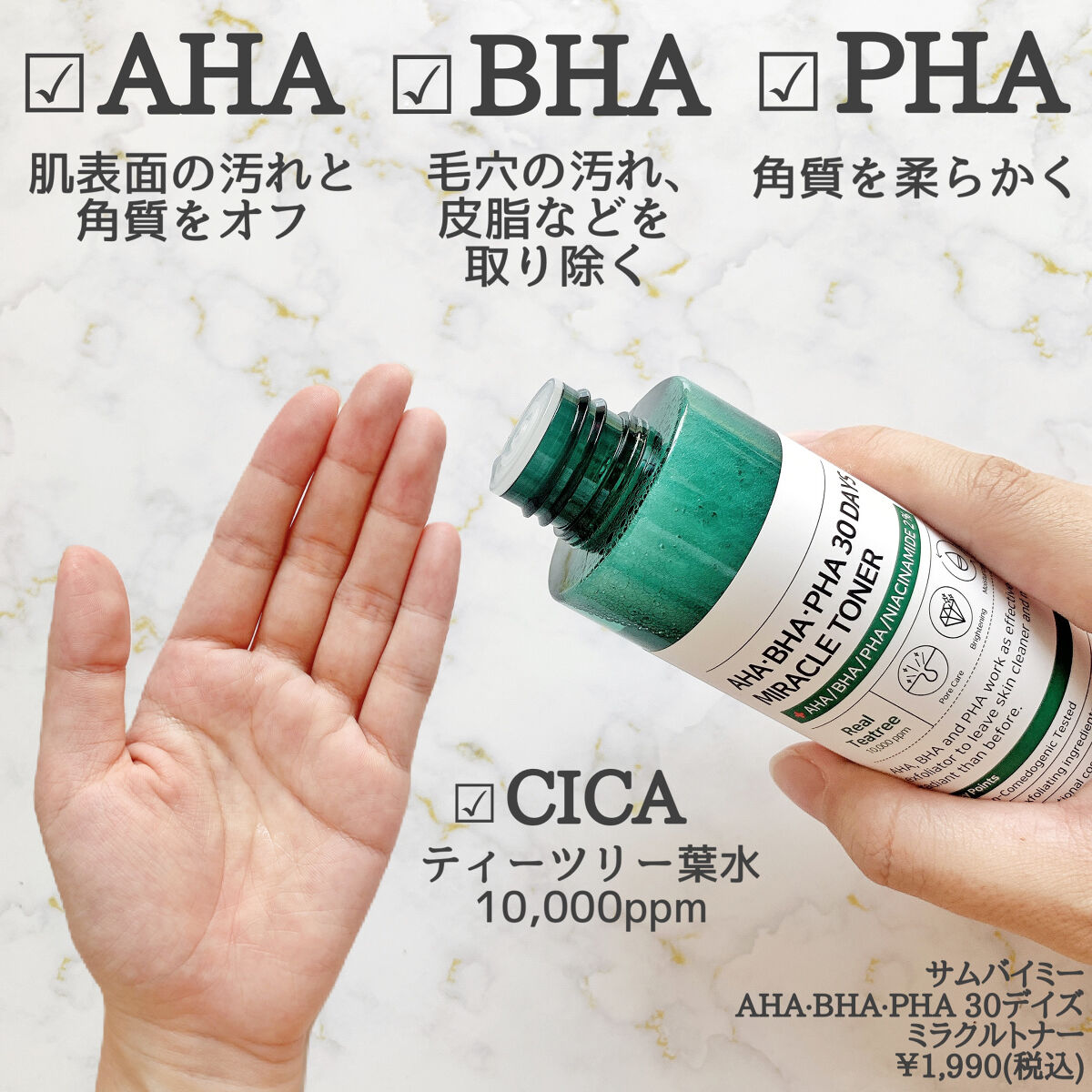 AHA·BHA·PHA 30デイズミラクルトナー/SOME BY MI/化粧水を使ったクチコミ（2枚目）