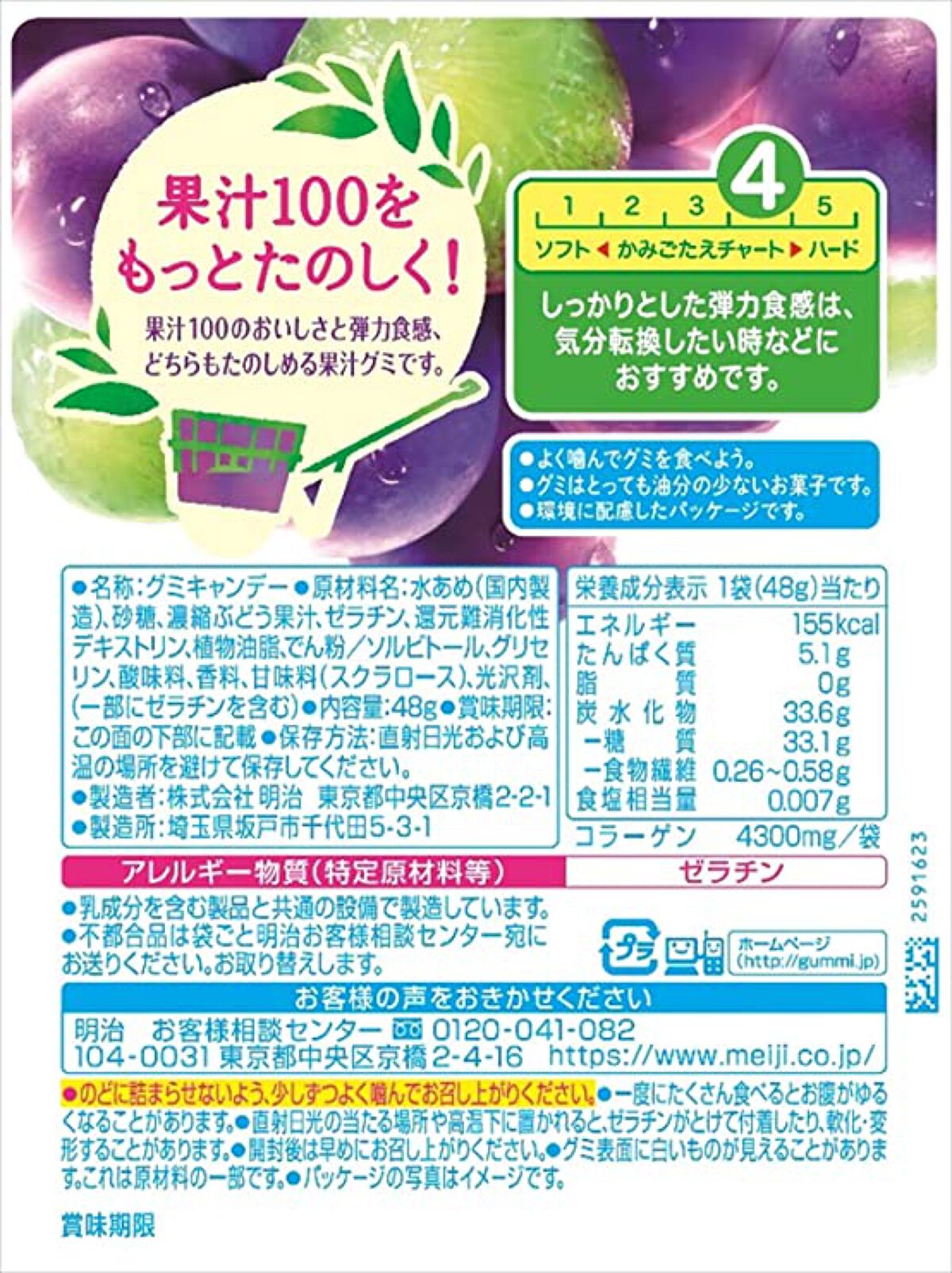 果汁グミ 弾力プラス ぶどう 明治