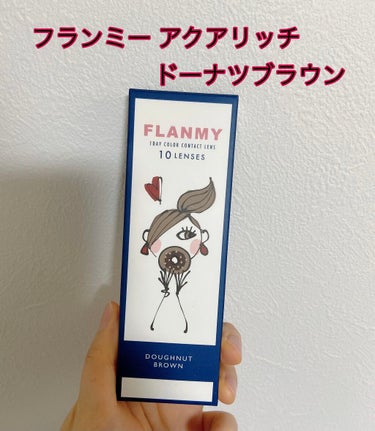 FLANMY 1day（10枚/30枚）/FLANMY/ワンデー（１DAY）カラコンを使ったクチコミ（1枚目）