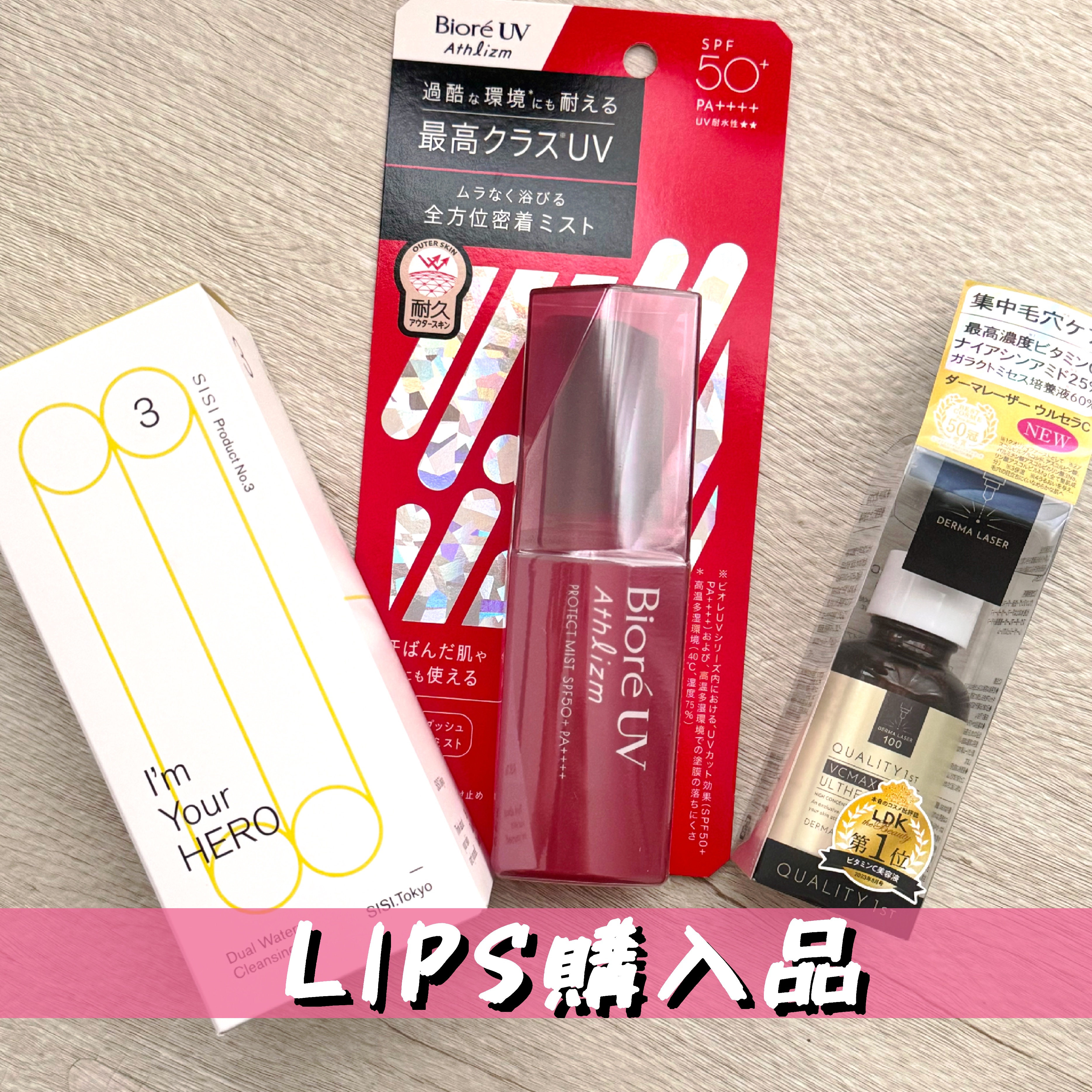 アイムユアヒーロー デュアルウォータリークレンジング BR/SISI/クレンジングウォーターを使ったクチコミ（1枚目）