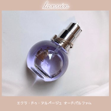 ランバン エクラ・ドゥ・アルページュ オード パルファム/LANVIN/香水(レディース)を使ったクチコミ（1枚目）