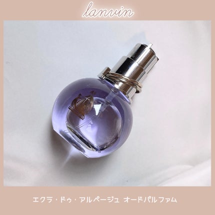 ランバン エクラ・ドゥ・アルページュ オード パルファム/LANVIN/香水(レディース)を使ったクチコミ(1枚目)