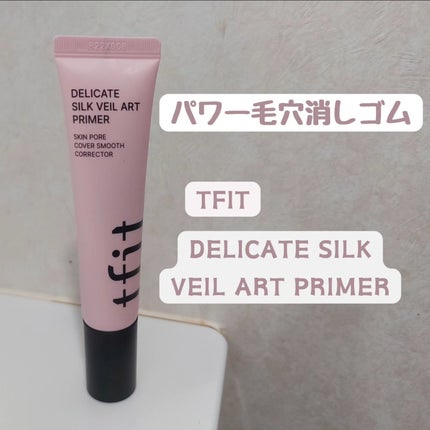 デリケートシルクベールアートプライマー/TFIT/化粧下地を使ったクチコミ(1枚目)