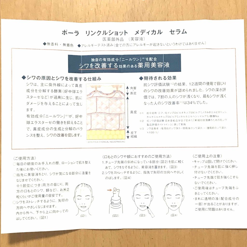 リンクルショット メディカル セラム/リンクルショット/アイケア・アイクリームを使ったクチコミ（2枚目）