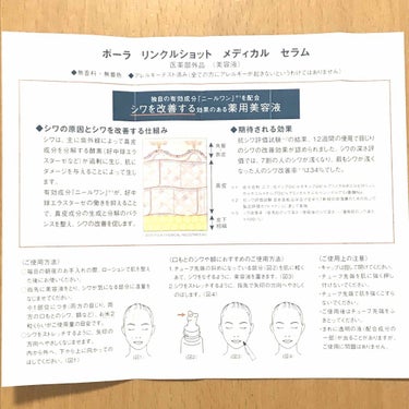 リンクルショット メディカル セラム/リンクルショット/アイケア・アイクリームを使ったクチコミ（2枚目）