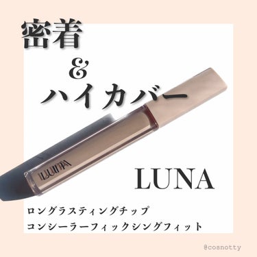 ロングラスティングフィックシングフィットコンシーラー/LUNA/リキッドコンシーラーを使ったクチコミ（1枚目）