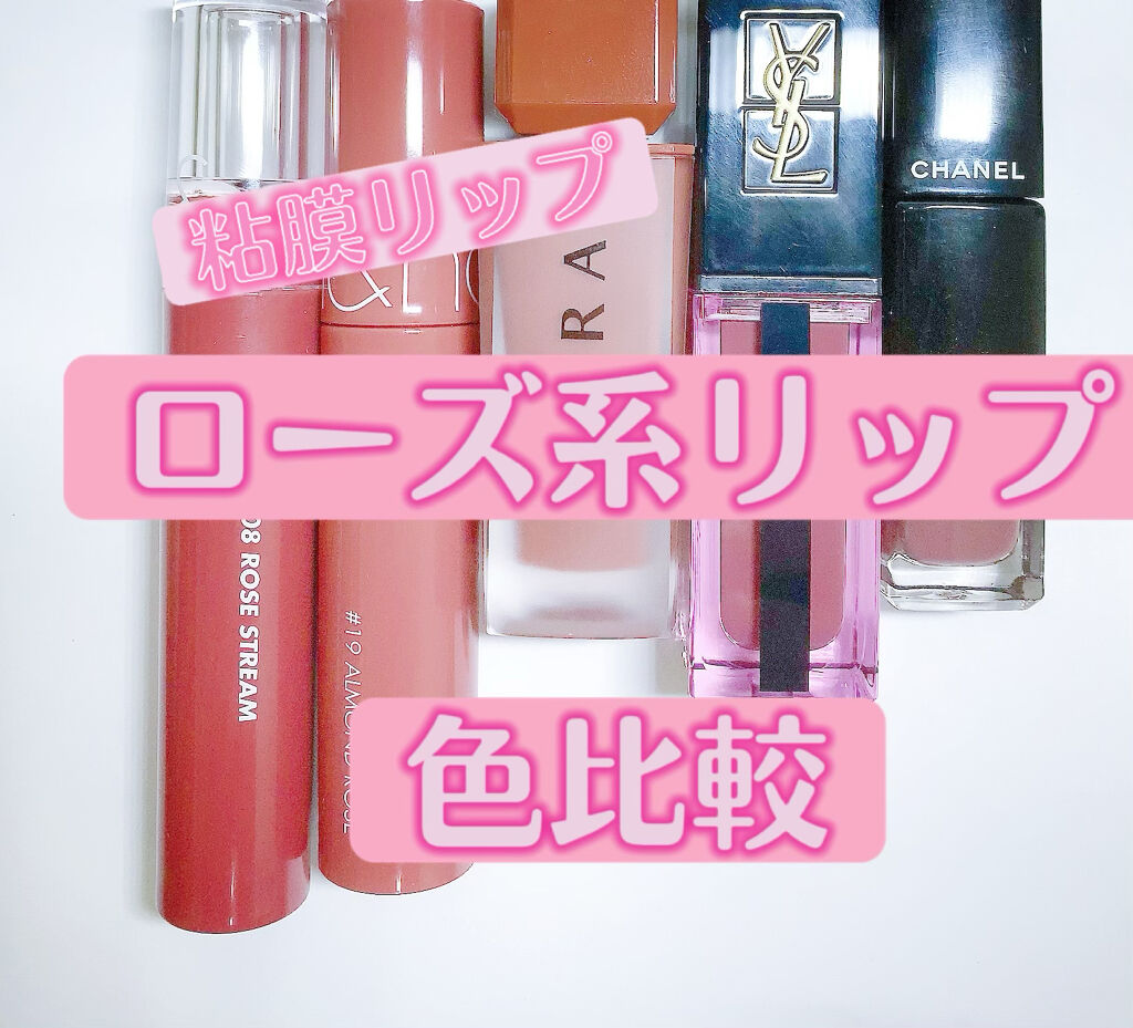 ジューシーラスティングティント/rom&nd/リップティントを使ったクチコミ（1枚目）