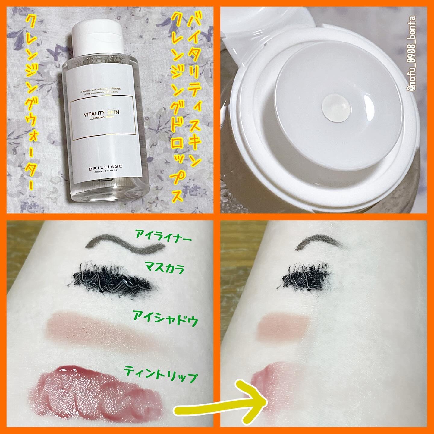 バイタリティ スキン クレンジングドロップス (クレンジングウォーター)/ブリリアージュ/クレンジングウォーターを使ったクチコミ（2枚目）
