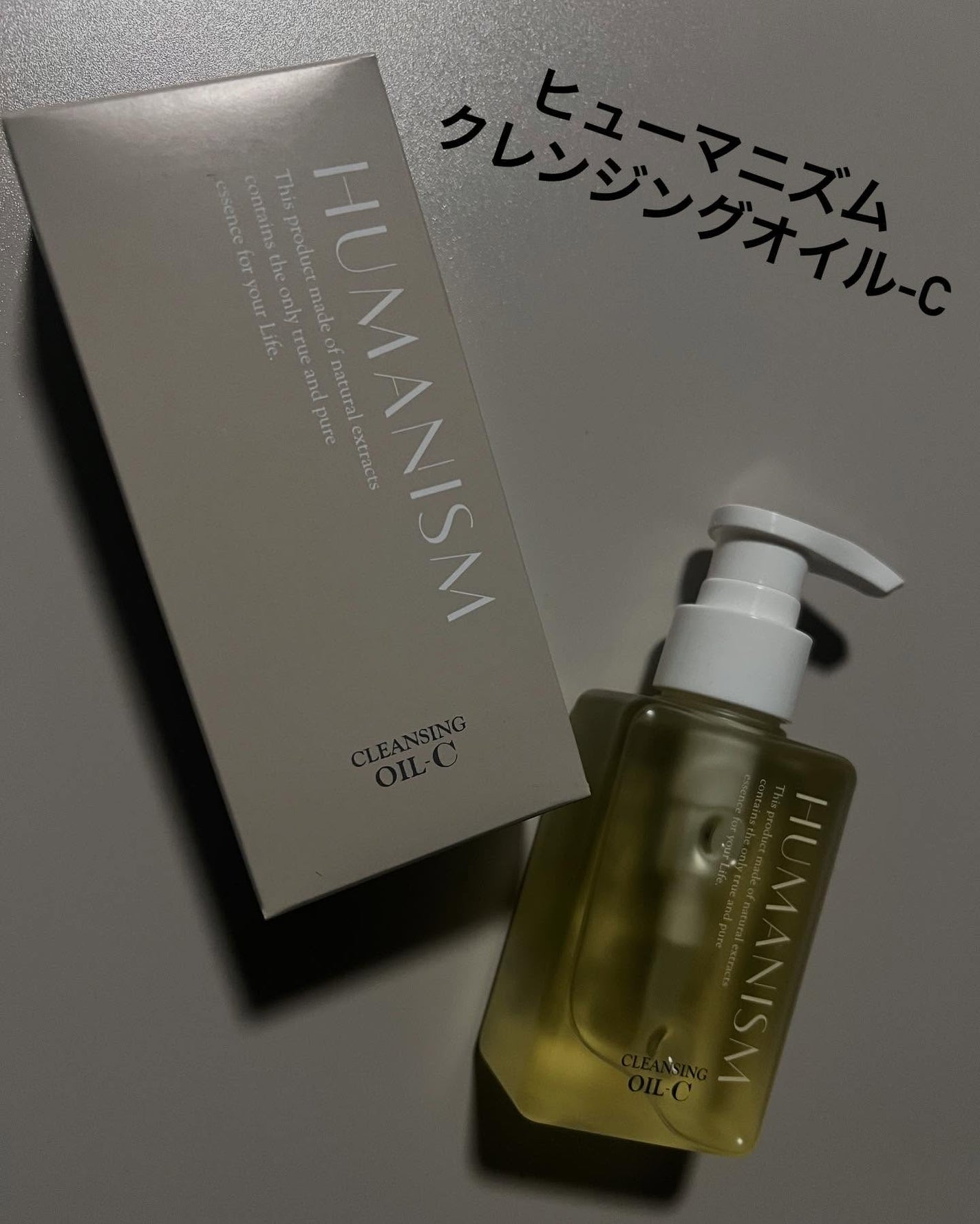 クレンジングオイルーC/ヒューマニズム/オイルクレンジングを使ったクチコミ(1枚目)