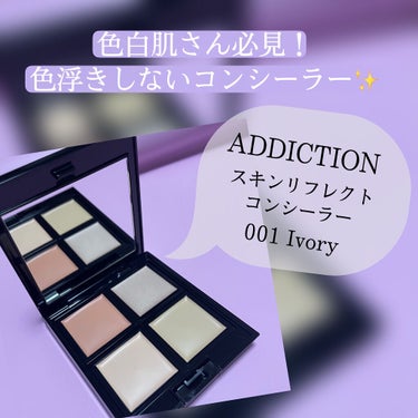 スキンリフレクト　フレッシュ コンシーラー/ADDICTION/コンシーラーを使ったクチコミ（1枚目）