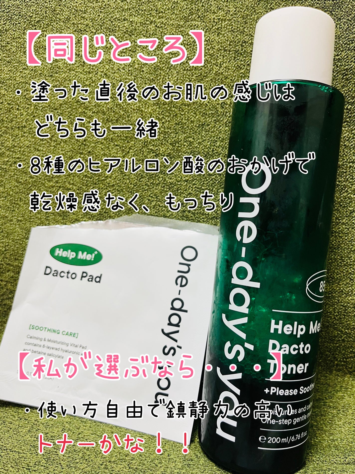 ヘルプミー! ダクトパッド/One-day's you/トナーパッドを使ったクチコミ(4枚目)