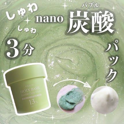 ホーリーバジル炭酸バブルパック/P.CALM/洗い流すパック・マスクを使ったクチコミ(1枚目)