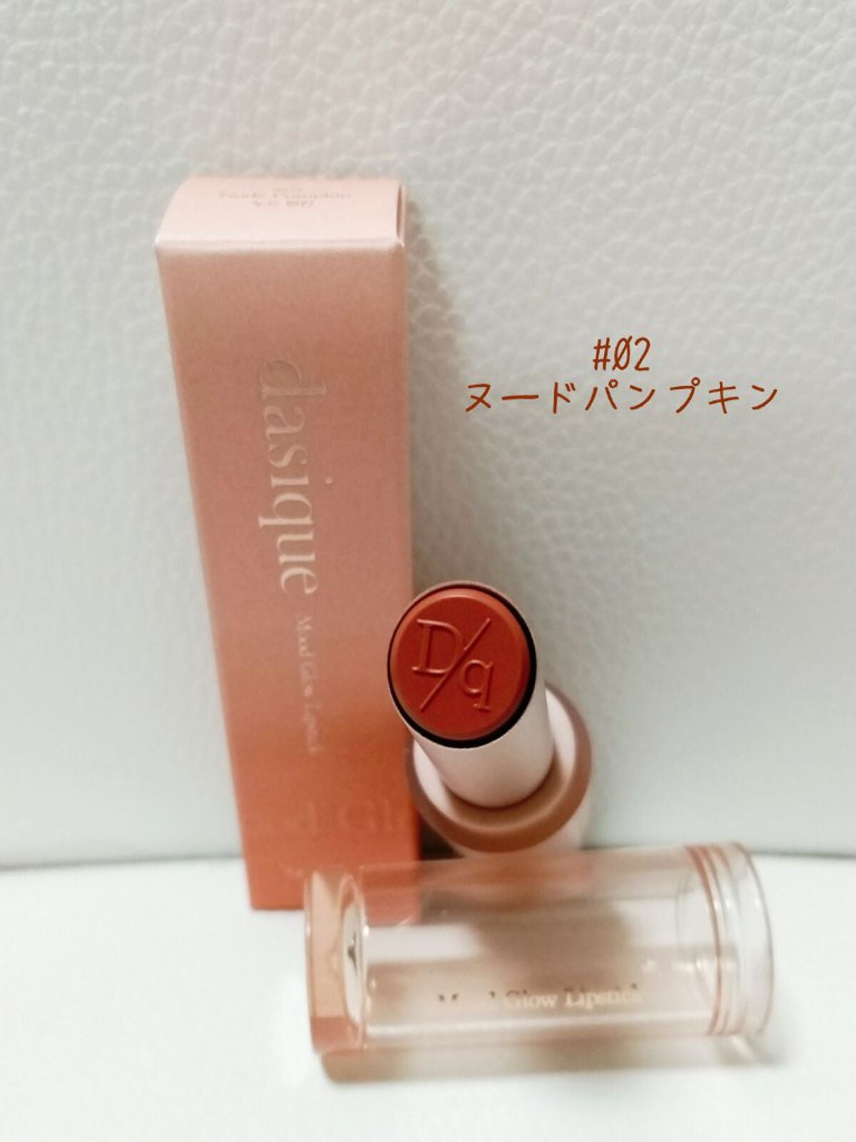 ムードグロウリップスティック/dasique/口紅を使ったクチコミ(2枚目)