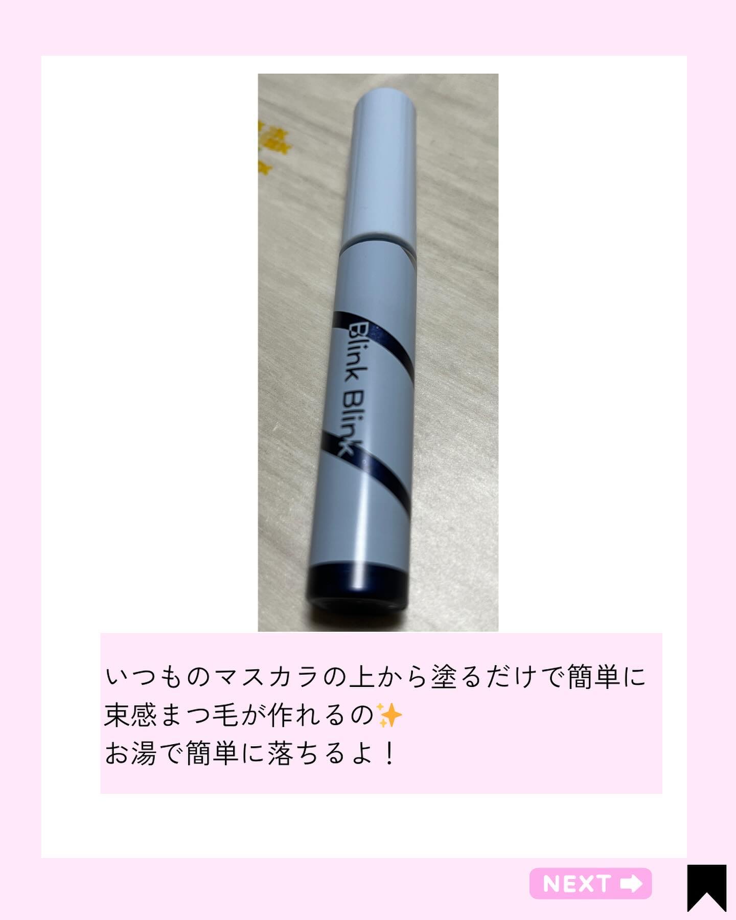 束感トップ コート/ブリンクブリンク/マスカラトップコートを使ったクチコミ（3枚目）