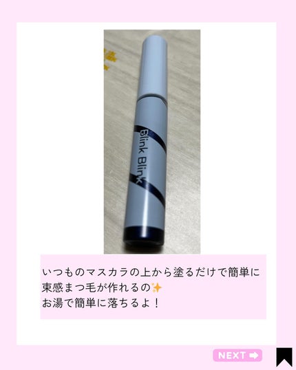 束感トップ コート/ブリンクブリンク/マスカラトップコートを使ったクチコミ(3枚目)