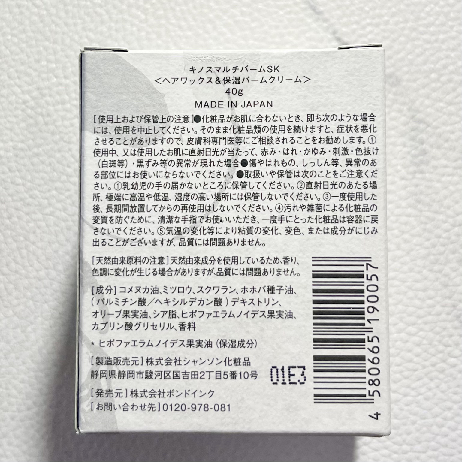 NATURAL BALM シーベリー/KINOS/ヘアバームを使ったクチコミ（3枚目）