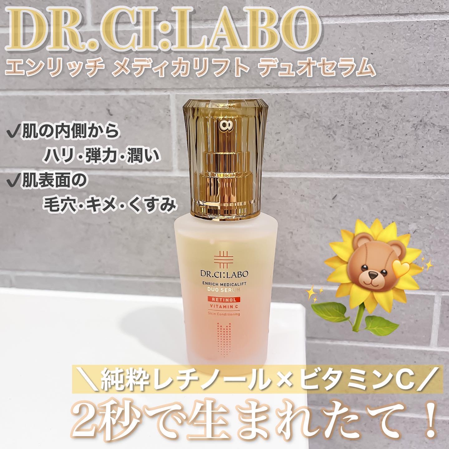 エンリッチ メディカリフト デュオセラム/ドクターシーラボⓇ/美容液を使ったクチコミ（1枚目）