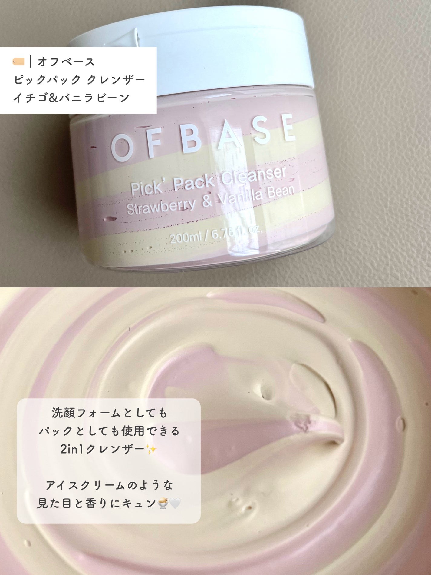 ピックパッククレンザー イチゴ&バニラビーン/OFBASE/洗い流すパック・マスクを使ったクチコミ(2枚目)