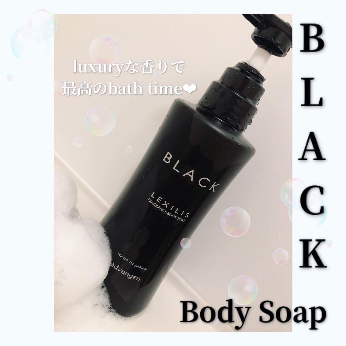 ブラック フレグランスボディソープ/LEXILIS/ボディソープを使ったクチコミ(1枚目)