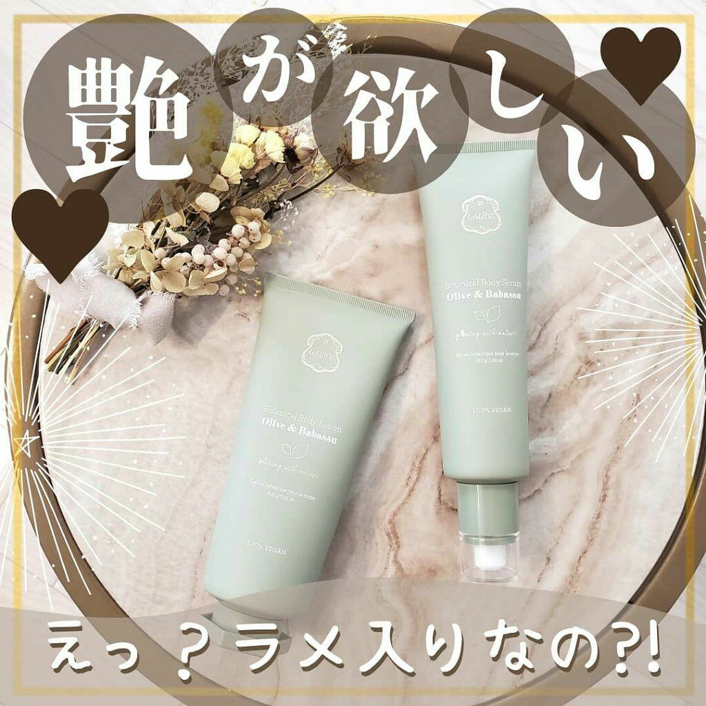 オリーブ&ババス ボタニカルボディローション/Laline/ボディローションを使ったクチコミ(1枚目)