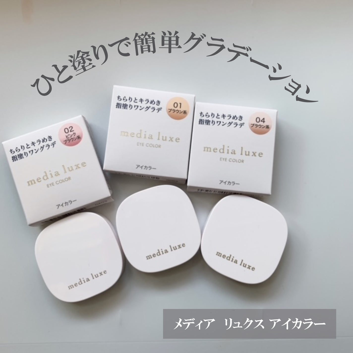 アイカラー/media luxe/アイシャドウパレットを使ったクチコミ(2枚目)