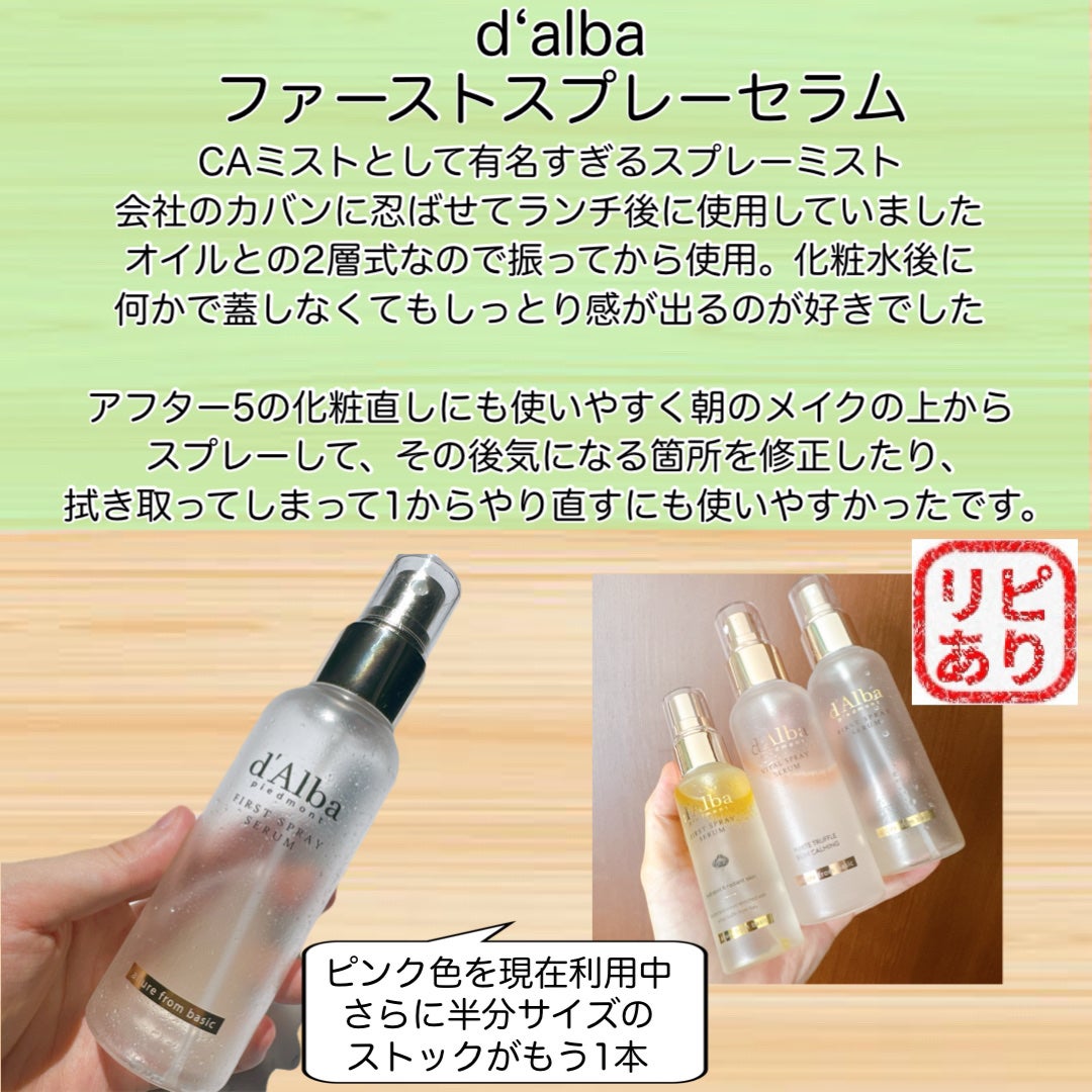 ダルバ ホワイトトリュフファーストスプレーセラム/ダルバ/ミスト状化粧水を使ったクチコミ(3枚目)