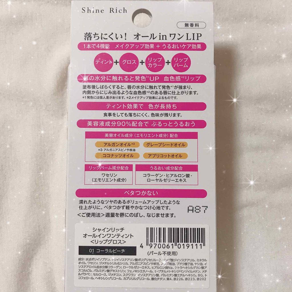 オールインワンティント/シャインリッチ/リップティントを使ったクチコミ(3枚目)