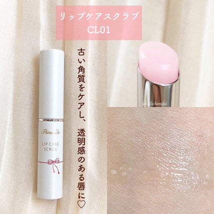 サクラヴェールリップ/パラドゥ/リップクリームを使ったクチコミ(5枚目)