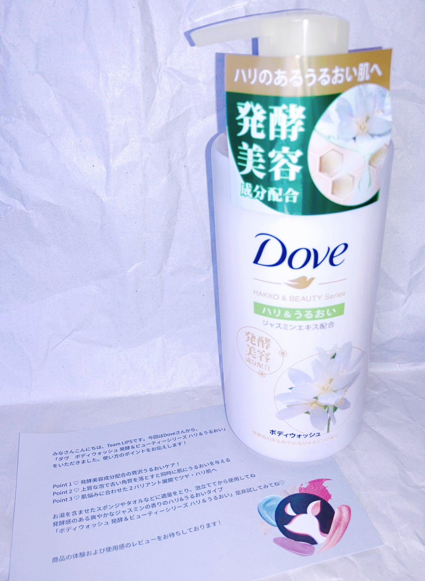 ボディウォッシュ 発酵&ビューティーシリーズ ハリ&うるおい/ダヴ/ボディソープを使ったクチコミ(1枚目)
