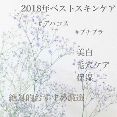 2018年ラスト〜🌟

ということで
2018年使ってみた化粧品の中で
自信を持っておすすめできるもの
だけを集めました。

参考にしていただけたら嬉しいです😆

プチプラとデパコス混ぜこぜです。

2