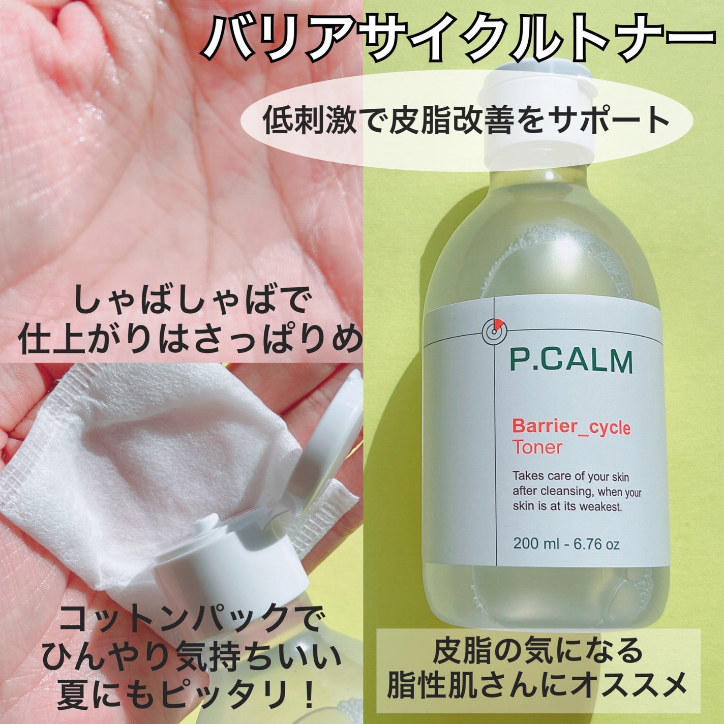バリアサイクルトナー/P.CALM/化粧水を使ったクチコミ(2枚目)