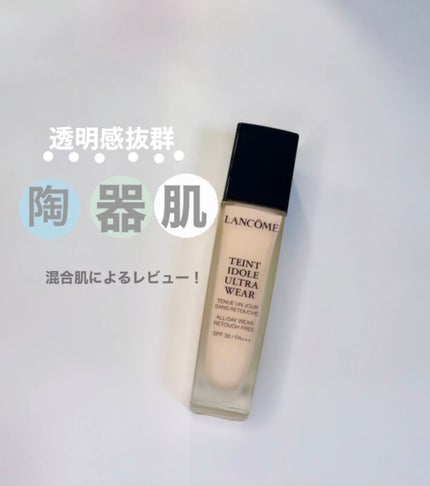 タンイドル ウルトラ ウェア リキッド/LANCOME/リキッドファンデーションを使ったクチコミ(1枚目)