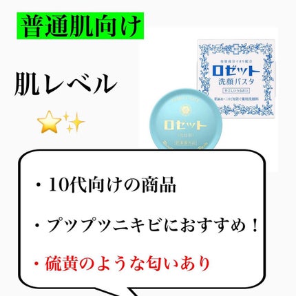 ロゼット 洗顔パスタ 荒性肌/ロゼット/洗顔フォームを使ったクチコミ(7枚目)