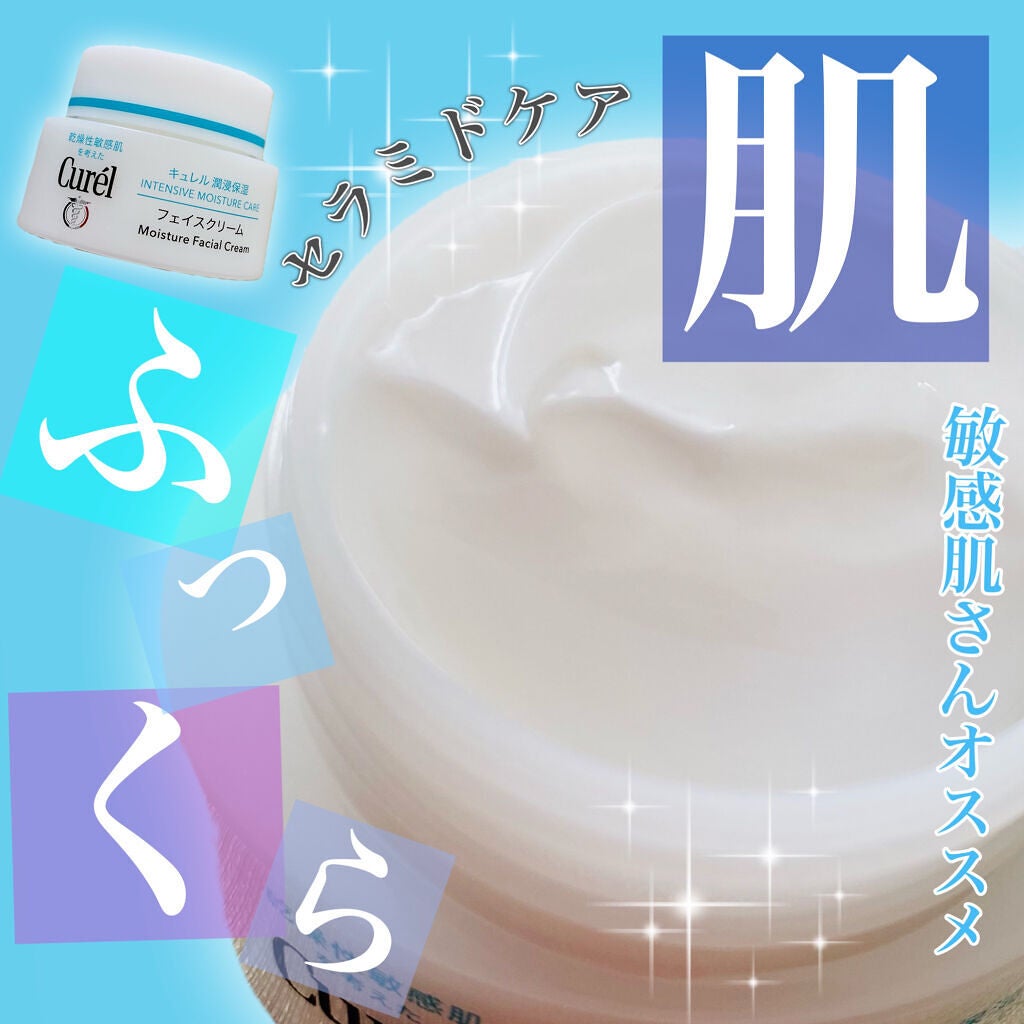 潤浸保湿 フェイスクリーム/キュレル/フェイスクリームを使ったクチコミ(1枚目)