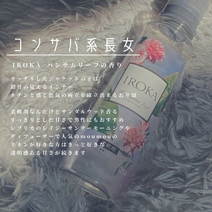 プレミアム柔軟剤 IROKA ハンサムリーフの香り/IROKA/柔軟剤を使ったクチコミ(2枚目)