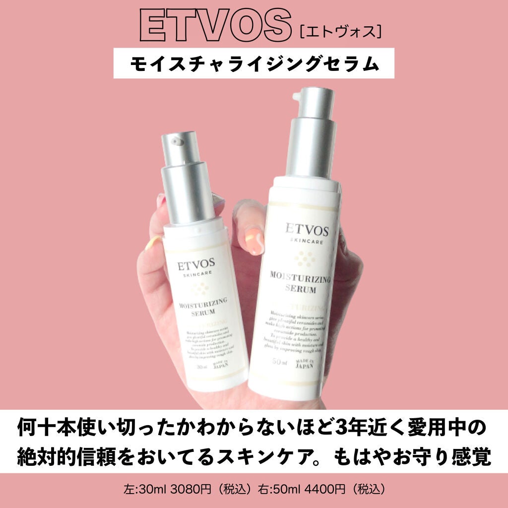 モイスチャライジングセラム/エトヴォス/美容液を使ったクチコミ(4枚目)
