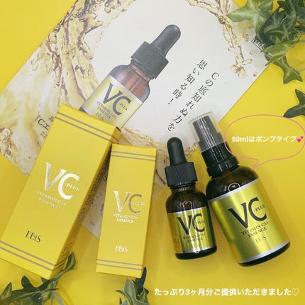 Cエッセンス VC5+PLUS /EBiS化粧品/美容液を使ったクチコミ(7枚目)