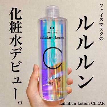 ルルルンローション クリア/ルルルン/化粧水を使ったクチコミ（1枚目）