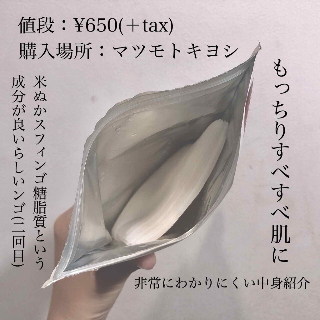 ワフードメイド 酒粕マスク/pdc/シートマスク・パックを使ったクチコミ（2枚目）