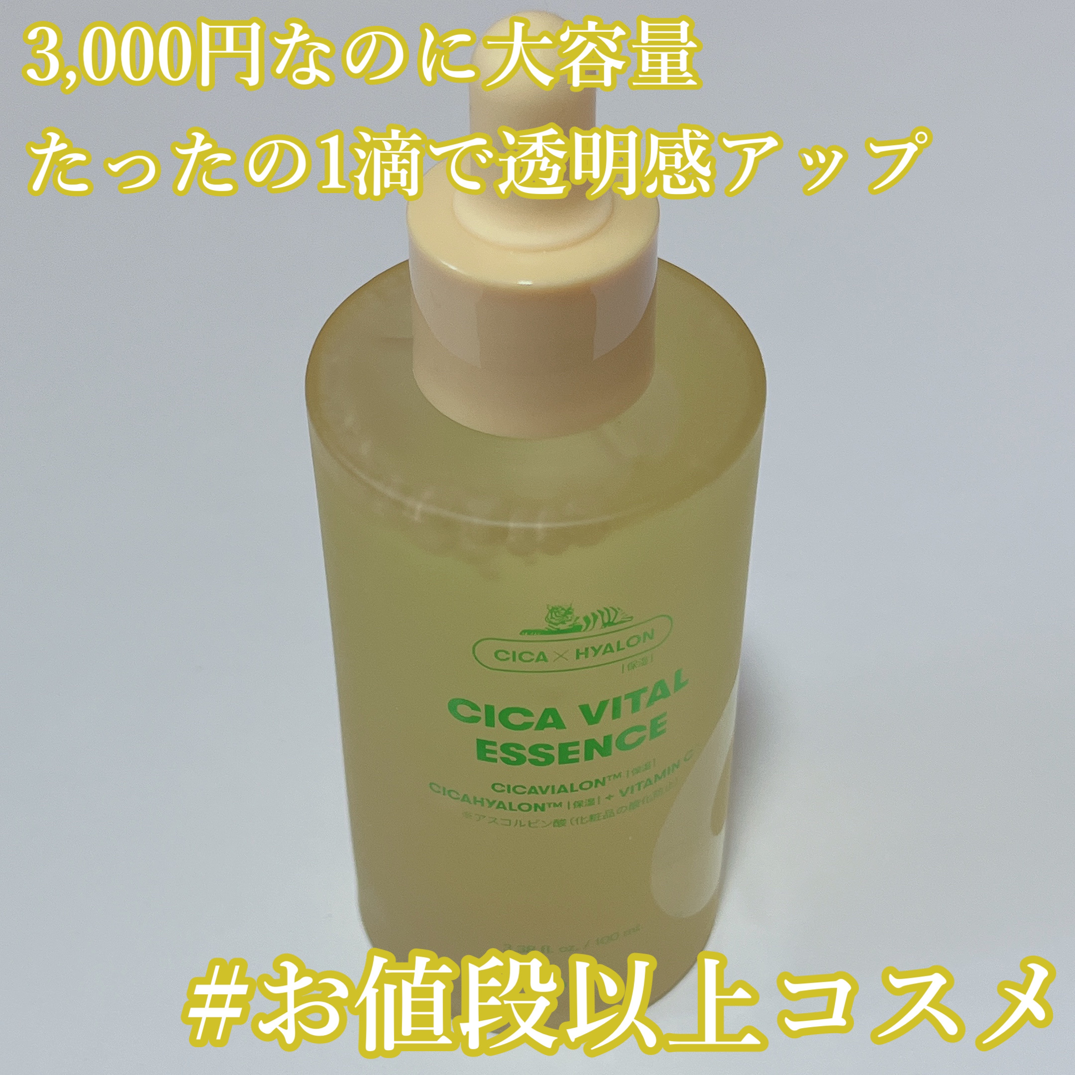 シカバイタル エッセンス/VT/美容液を使ったクチコミ（1枚目）