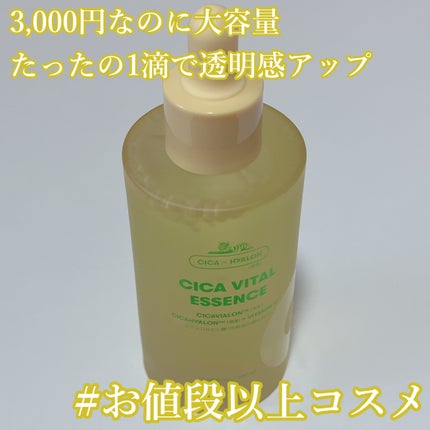 シカバイタル エッセンス/VT/美容液を使ったクチコミ(1枚目)